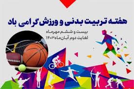 يادداشت تحليلي عضو هيات علمي دانشكده علوم ورزشي