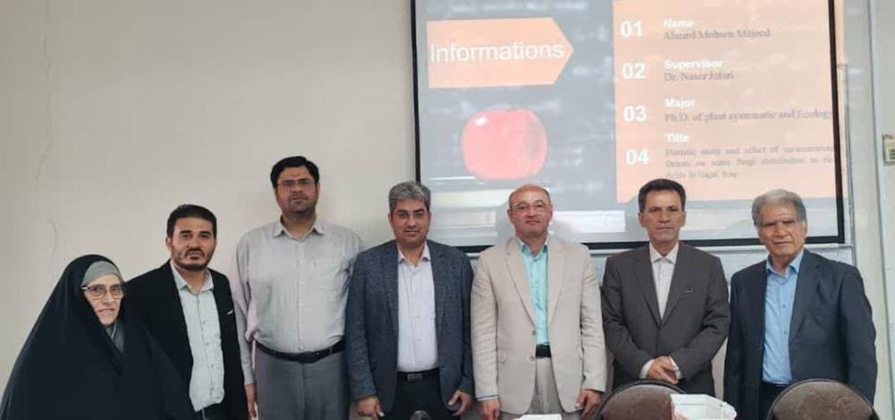 دفاع اولین دانشجوی دکتری بینالملل در رشته زیستشناسی گیاهی سیستماتیک از دانشگاه مازندران